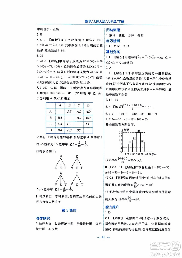 2019年九年級(jí)下冊(cè)數(shù)學(xué)新編基礎(chǔ)訓(xùn)練北師大版參考答案