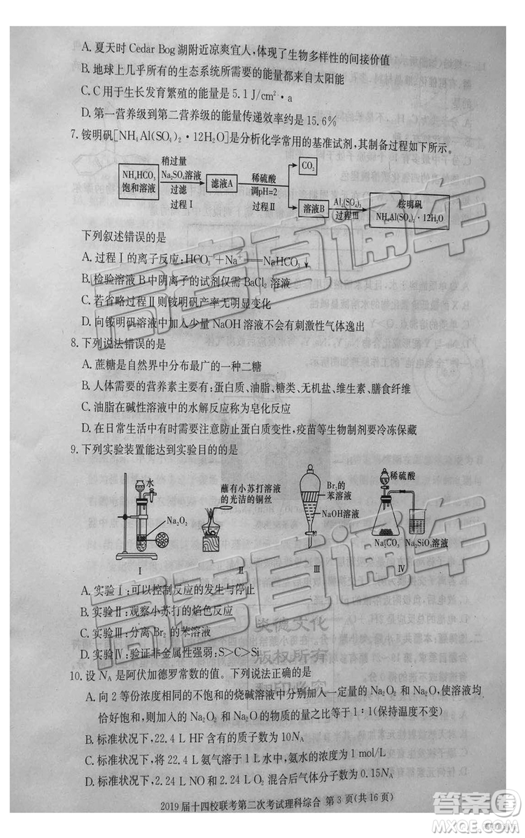 2019年湘贛十四校第二次聯(lián)考理科綜合試題及參考答案