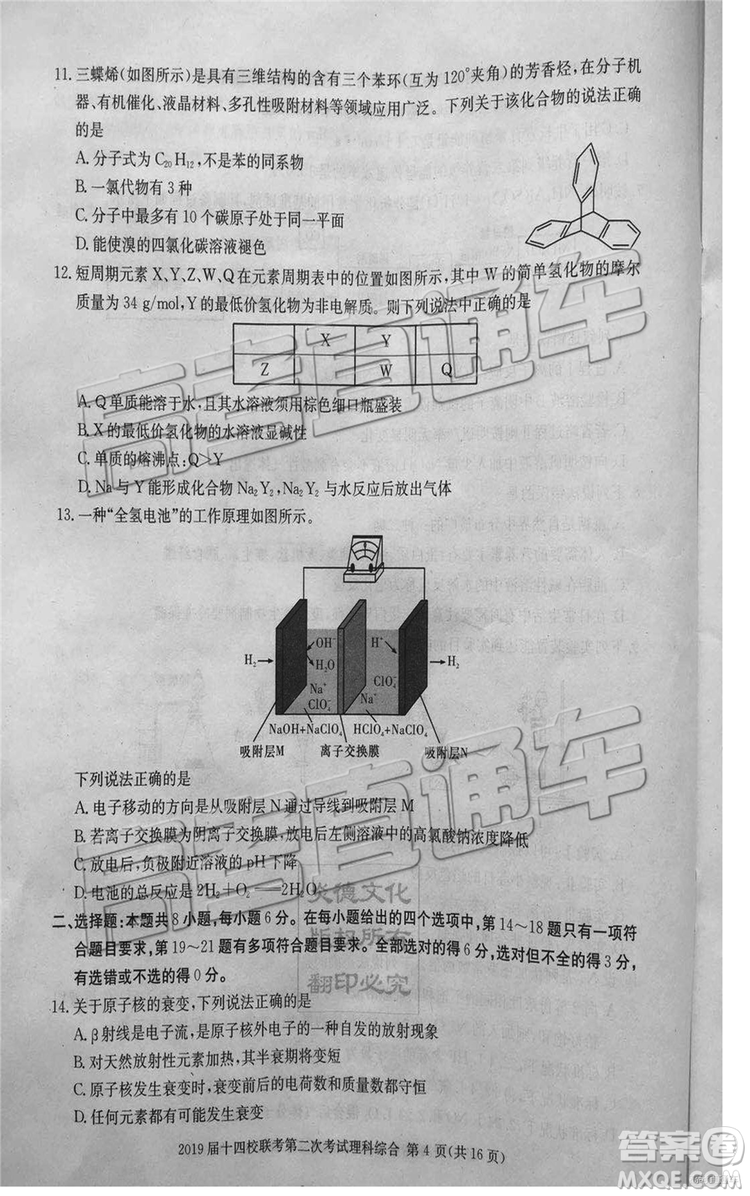 2019年湘贛十四校第二次聯(lián)考理科綜合試題及參考答案