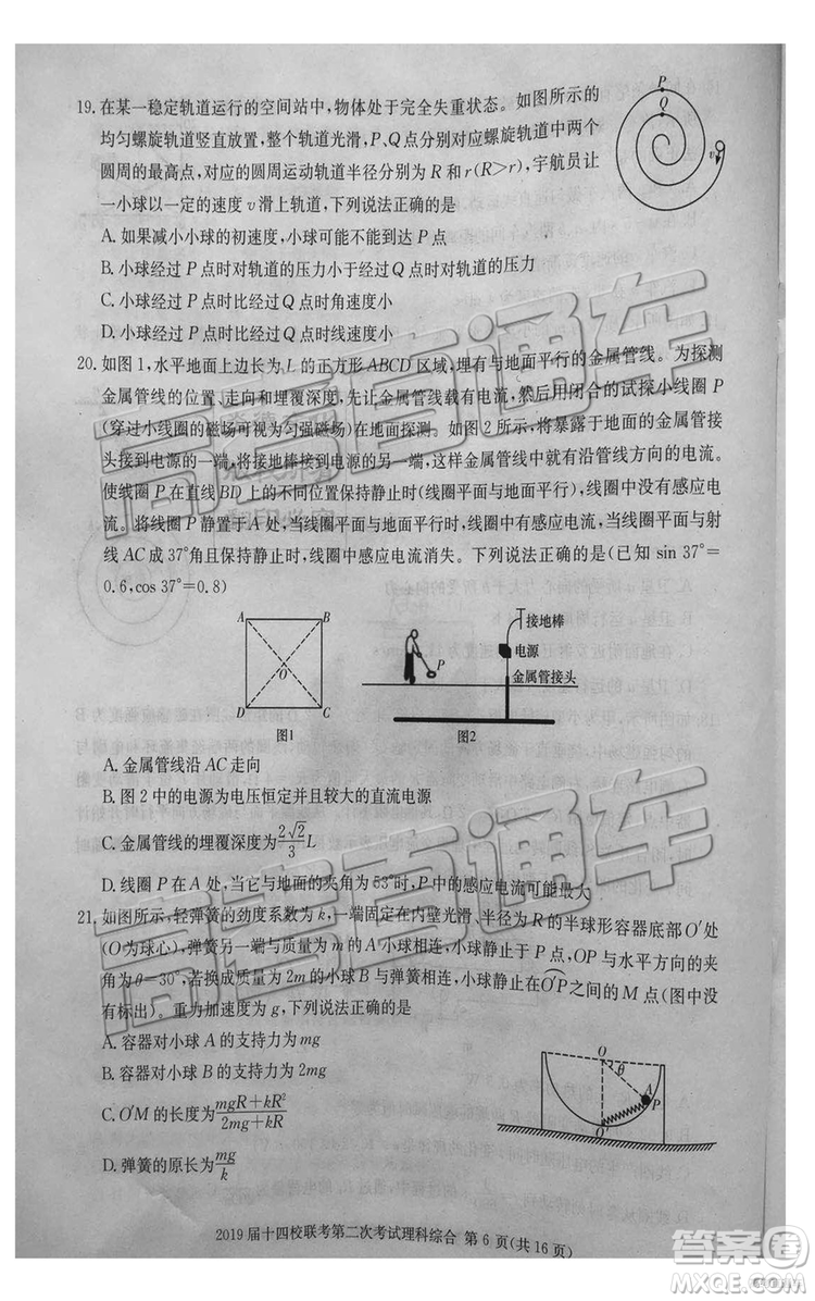 2019年湘贛十四校第二次聯(lián)考理科綜合試題及參考答案