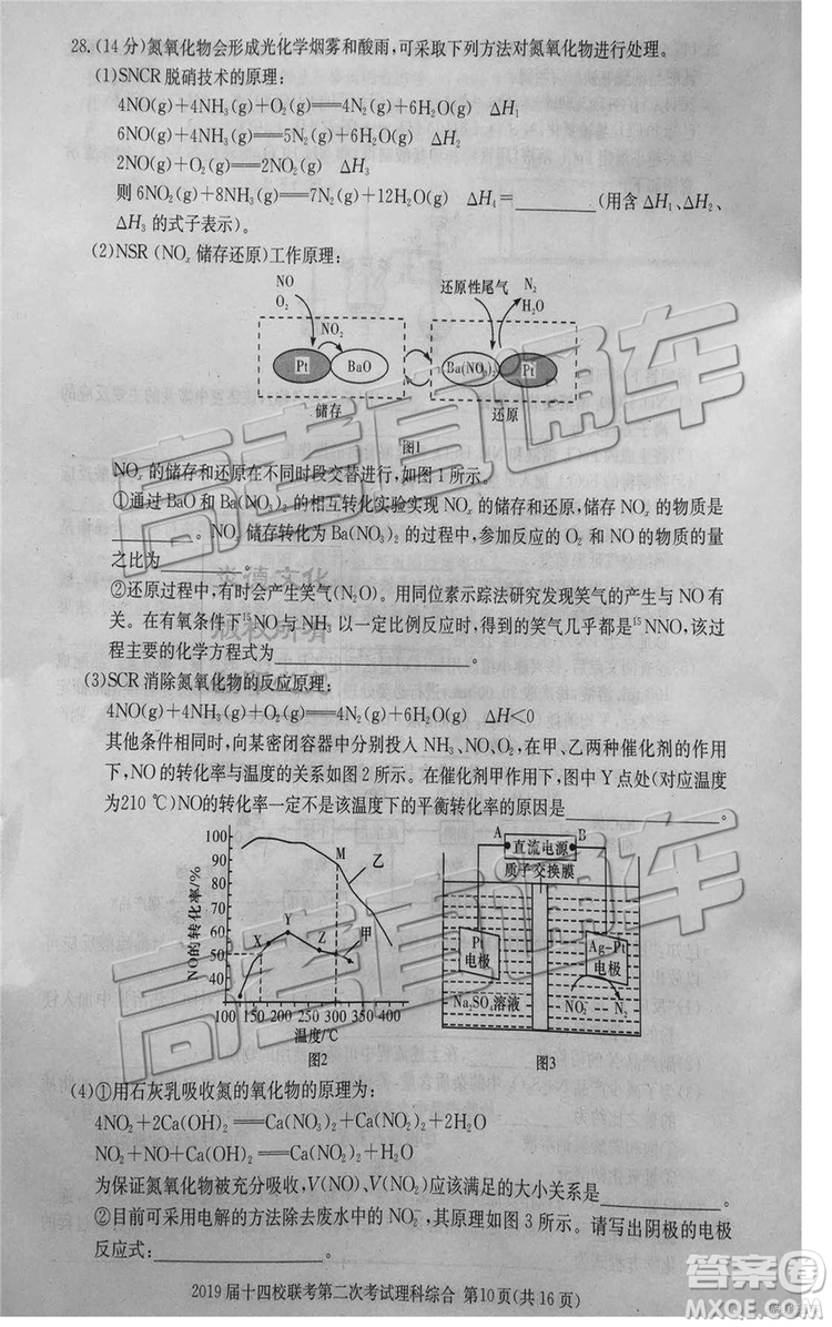 2019年湘贛十四校第二次聯(lián)考理科綜合試題及參考答案