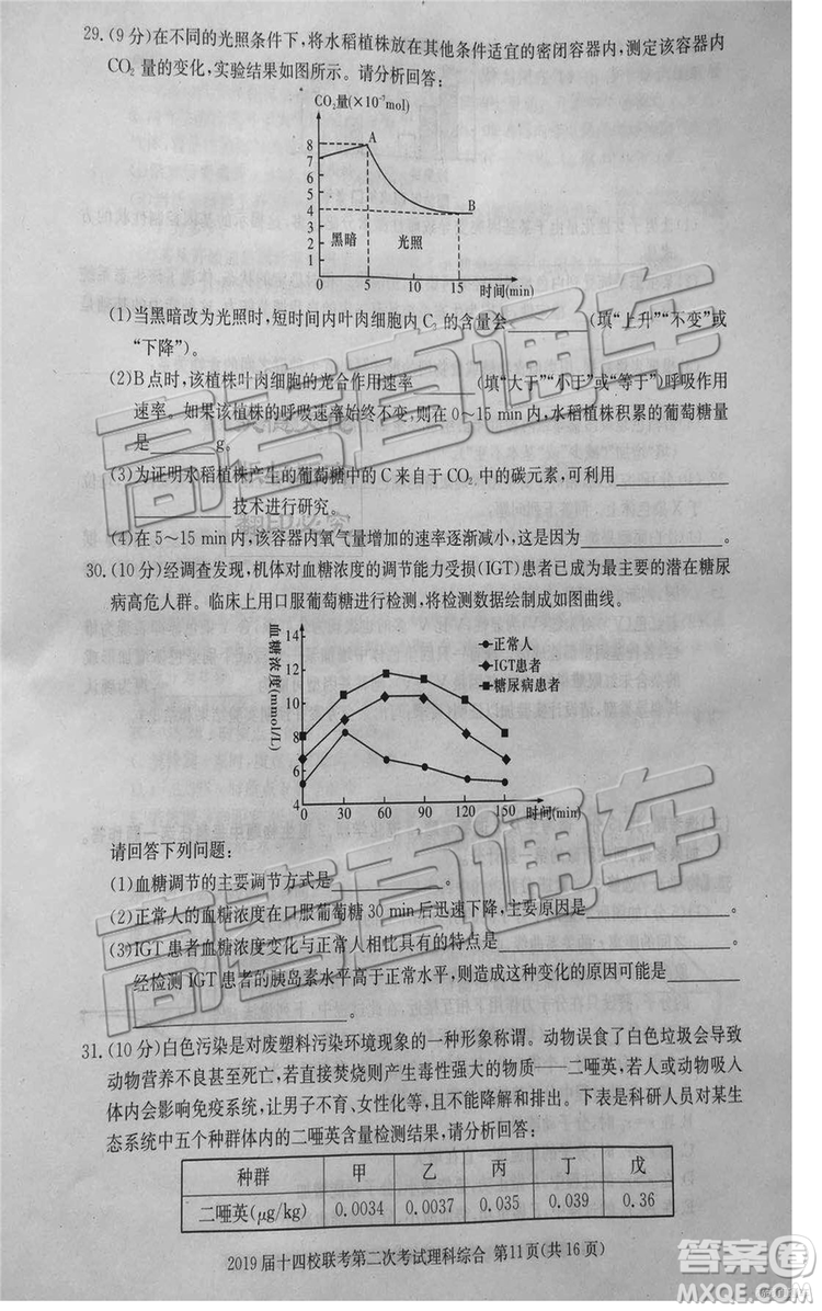 2019年湘贛十四校第二次聯(lián)考理科綜合試題及參考答案