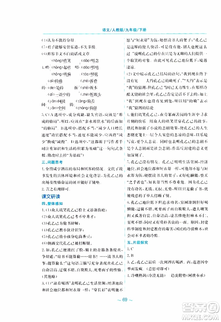 2019春新編基礎(chǔ)訓(xùn)練九年級語文下冊人教版RJ版參考答案