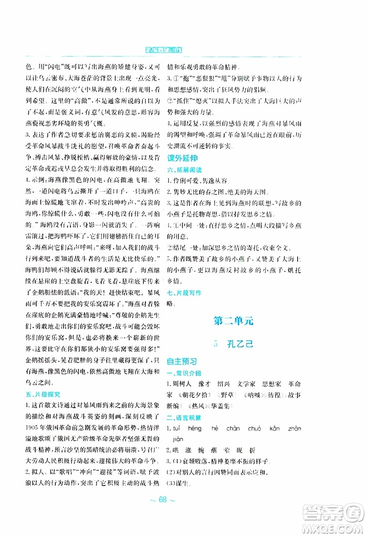 2019春新編基礎(chǔ)訓(xùn)練九年級語文下冊人教版RJ版參考答案