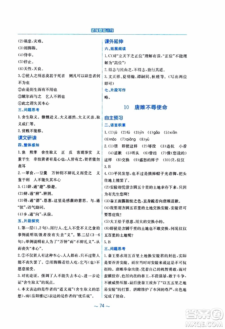 2019春新編基礎(chǔ)訓(xùn)練九年級語文下冊人教版RJ版參考答案