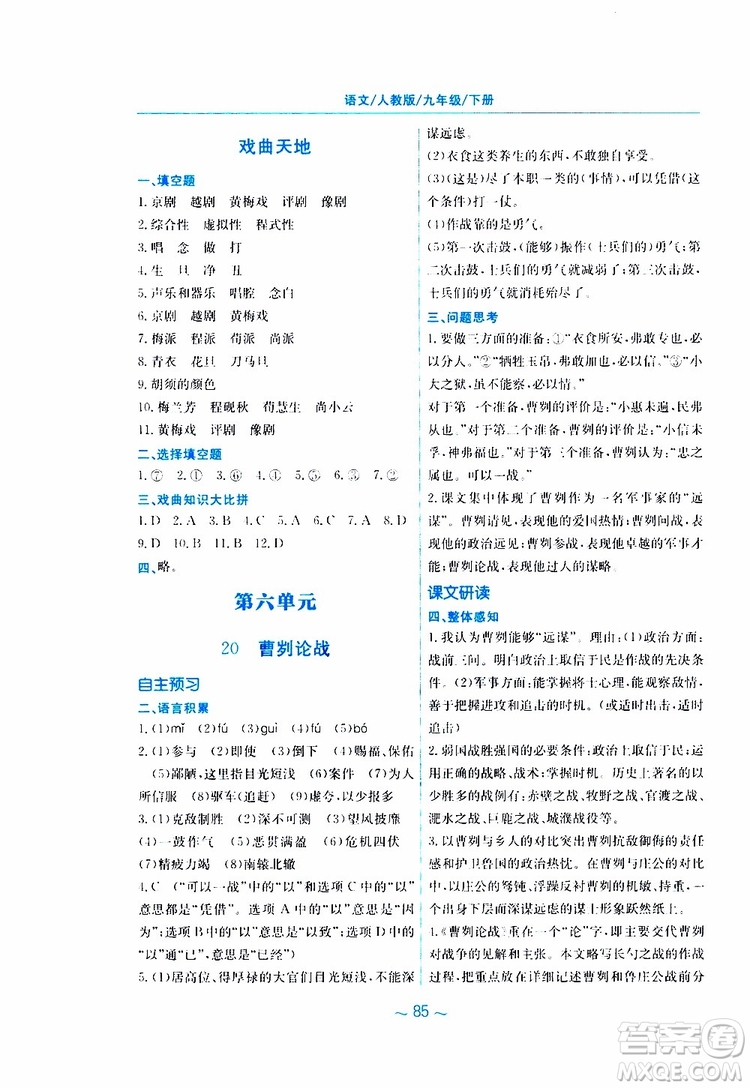 2019春新編基礎(chǔ)訓(xùn)練九年級語文下冊人教版RJ版參考答案