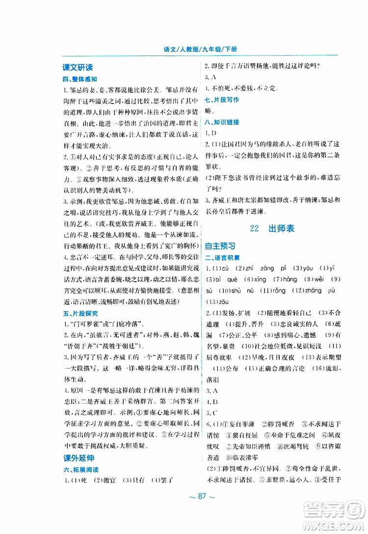 2019春新編基礎(chǔ)訓(xùn)練九年級語文下冊人教版RJ版參考答案