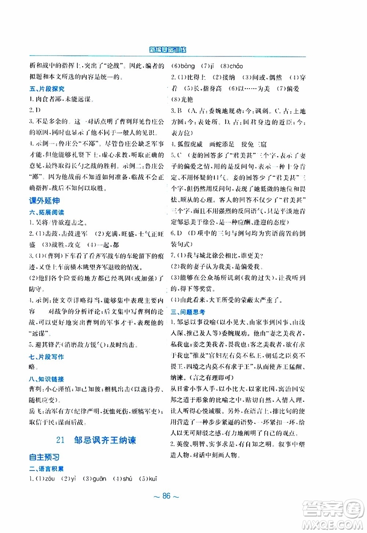 2019春新編基礎(chǔ)訓(xùn)練九年級語文下冊人教版RJ版參考答案