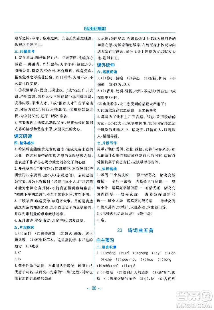 2019春新編基礎(chǔ)訓(xùn)練九年級語文下冊人教版RJ版參考答案