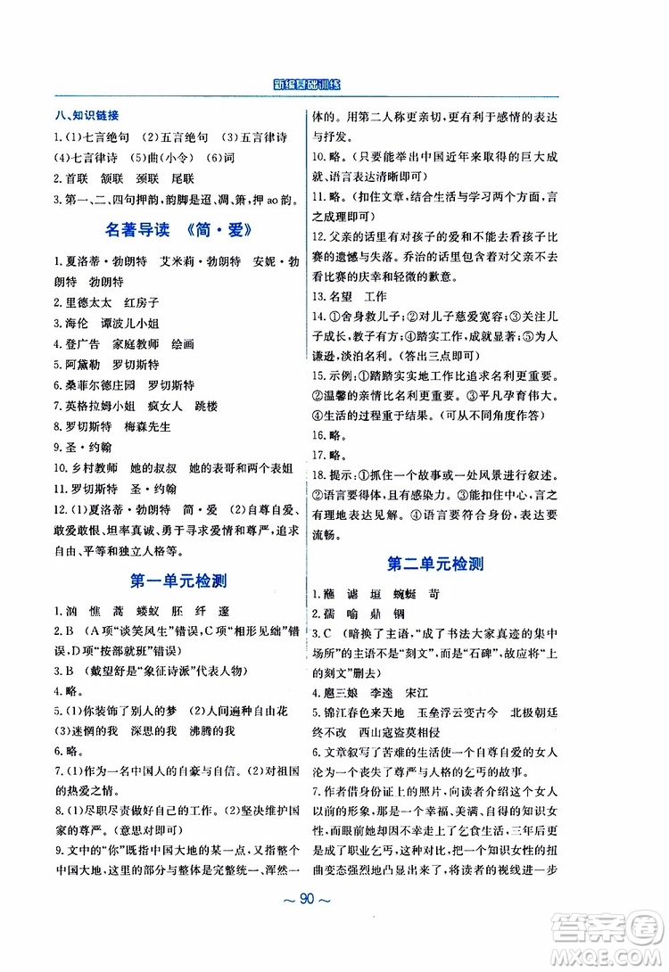 2019春新編基礎(chǔ)訓(xùn)練九年級語文下冊人教版RJ版參考答案