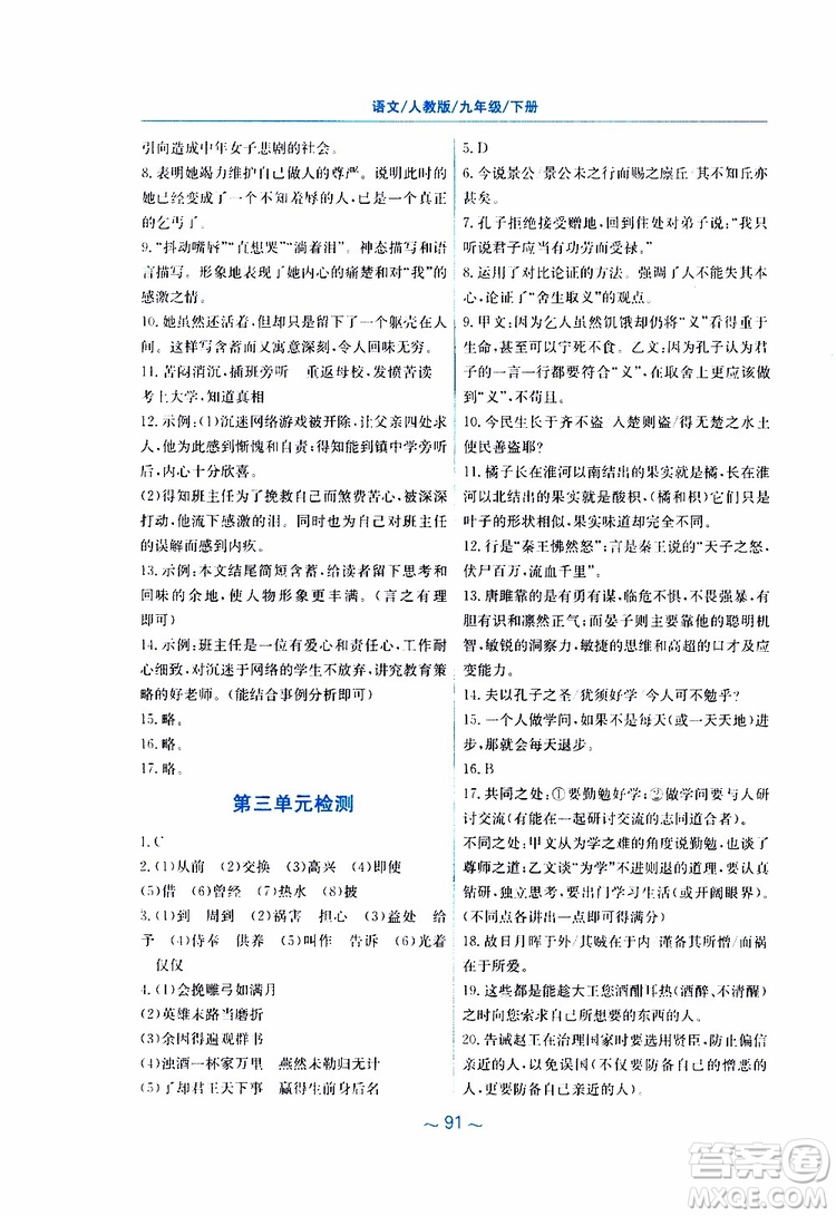 2019春新編基礎(chǔ)訓(xùn)練九年級語文下冊人教版RJ版參考答案