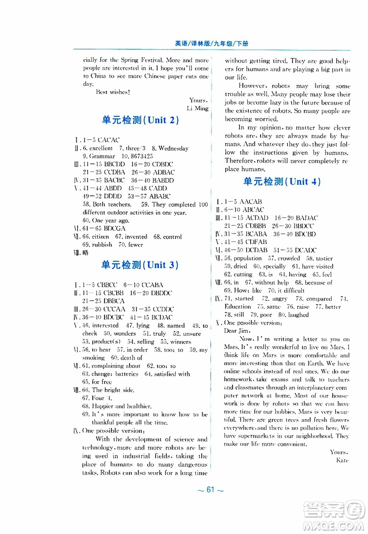 2019春安徽新編基礎(chǔ)訓(xùn)練九年級下冊英語譯林版參考答案