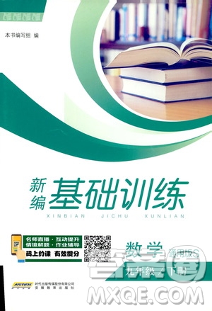 2019版新編基礎訓練九年級數(shù)學下冊通用S版參考答案