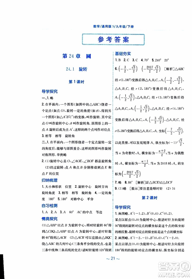 2019版新編基礎訓練九年級數(shù)學下冊通用S版參考答案