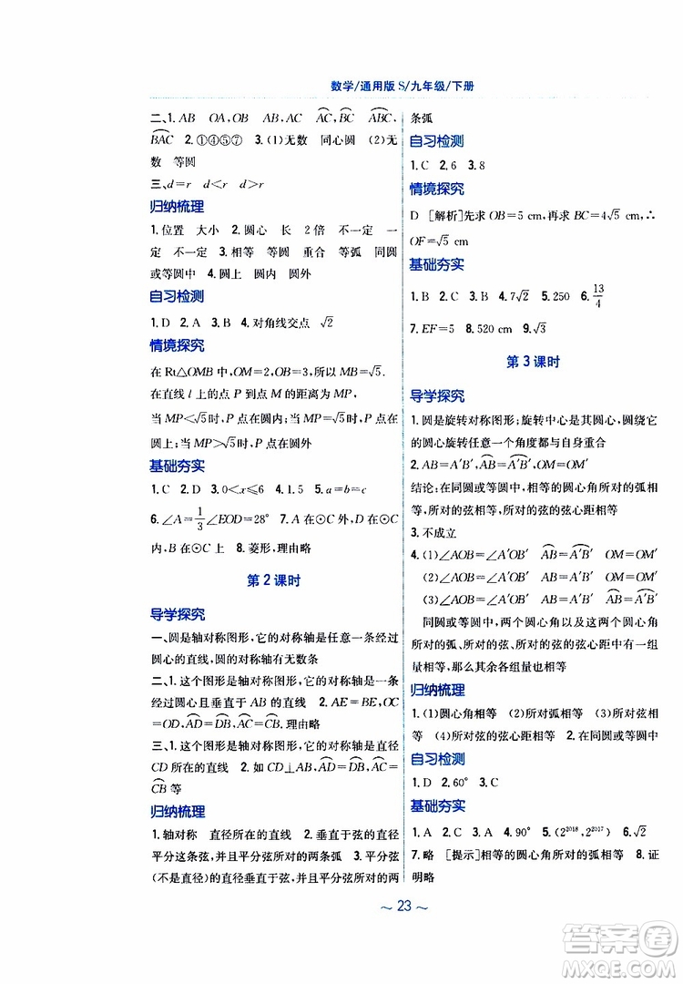 2019版新編基礎訓練九年級數(shù)學下冊通用S版參考答案