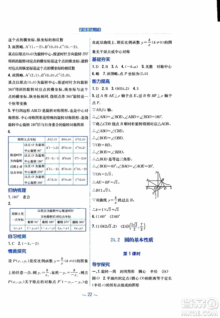 2019版新編基礎訓練九年級數(shù)學下冊通用S版參考答案