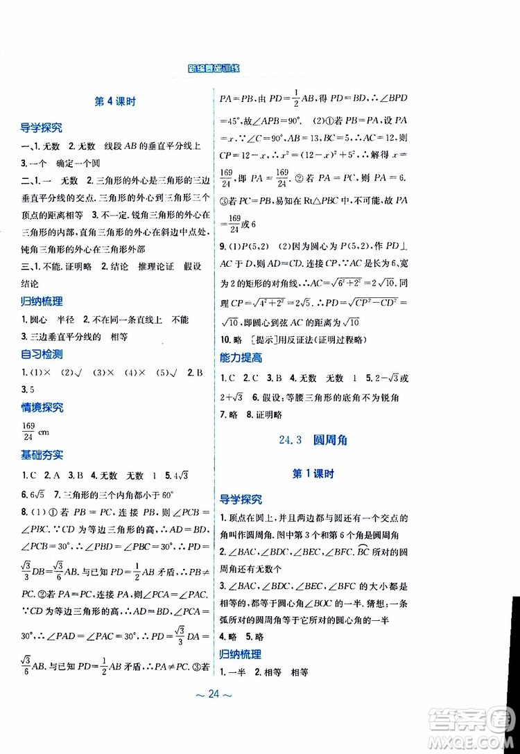 2019版新編基礎訓練九年級數(shù)學下冊通用S版參考答案