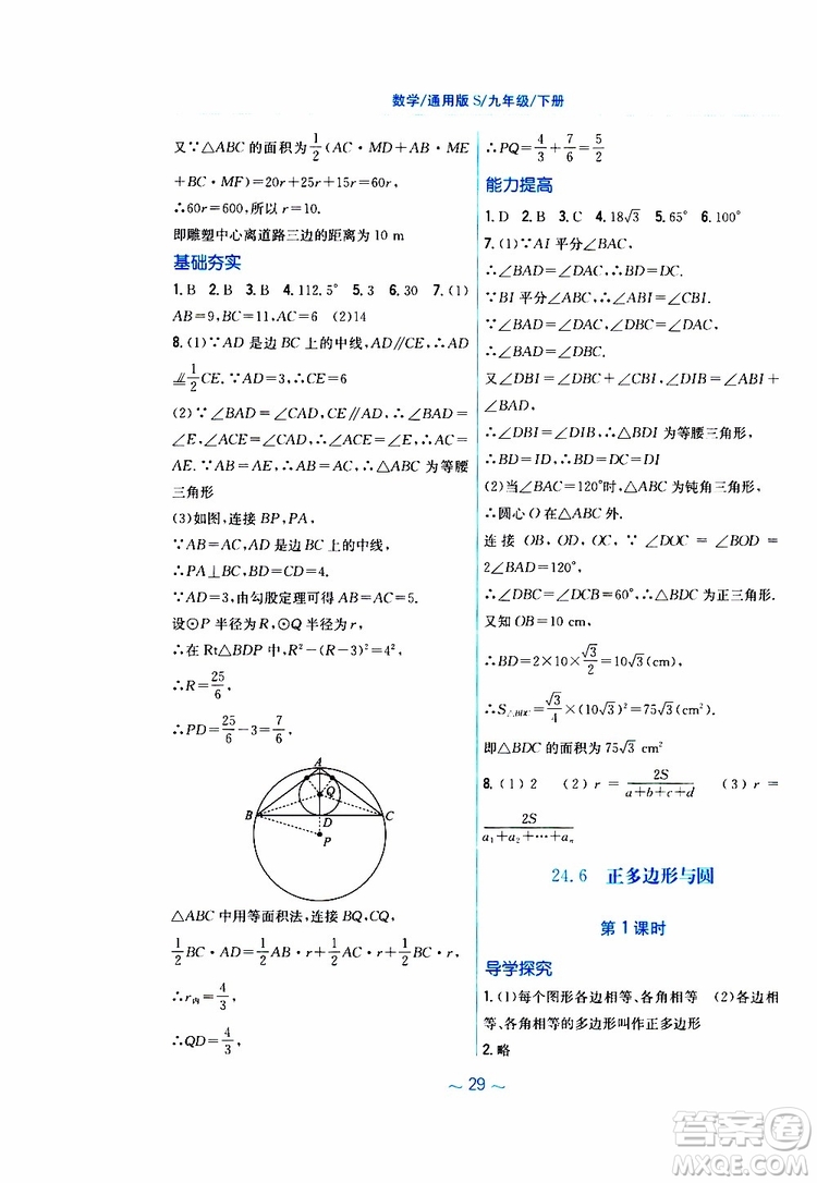 2019版新編基礎訓練九年級數(shù)學下冊通用S版參考答案