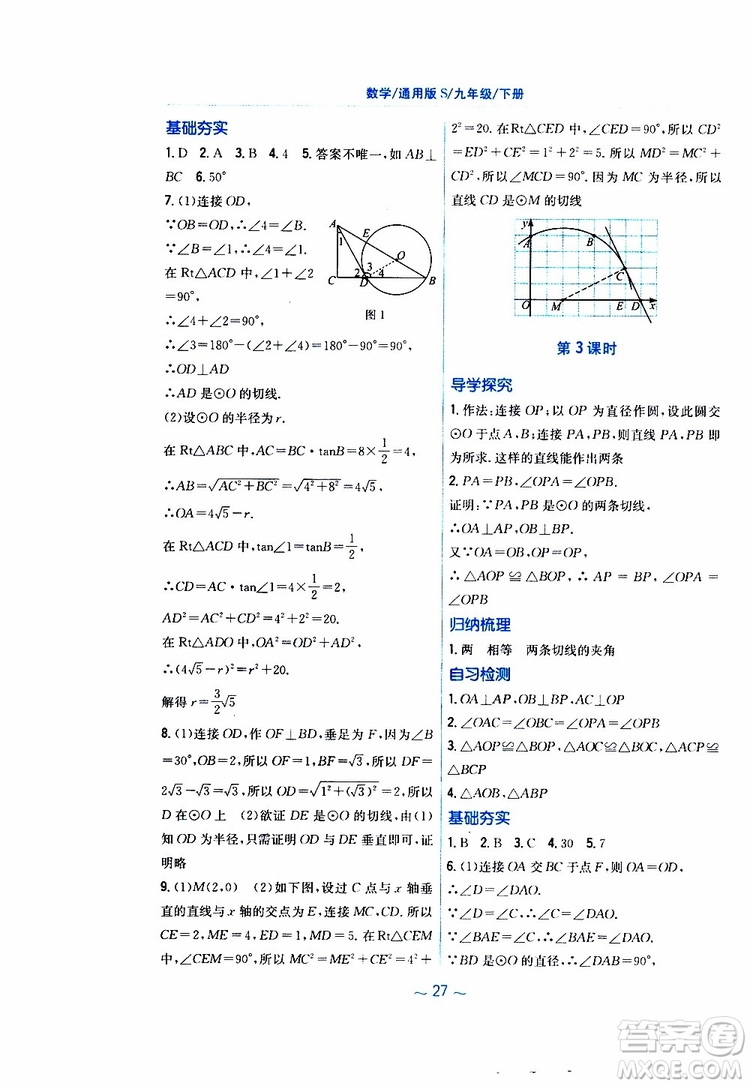 2019版新編基礎訓練九年級數(shù)學下冊通用S版參考答案