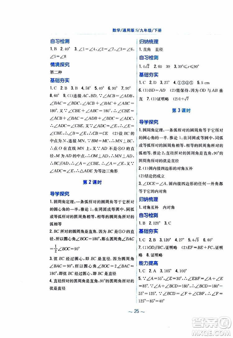 2019版新編基礎訓練九年級數(shù)學下冊通用S版參考答案