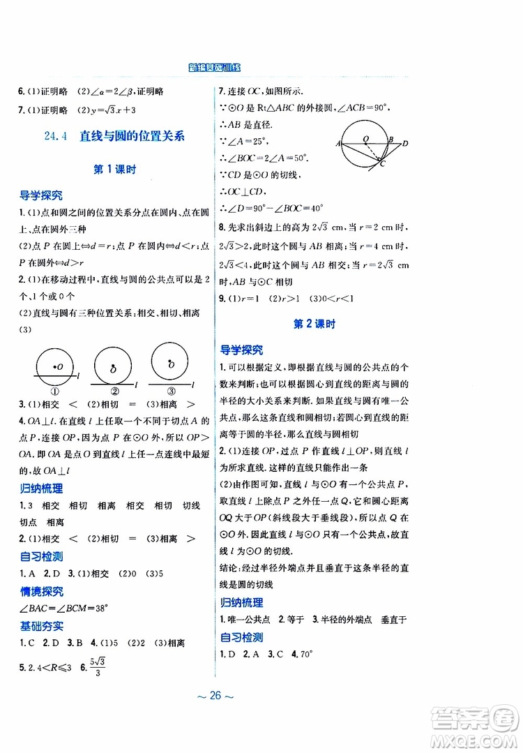 2019版新編基礎訓練九年級數(shù)學下冊通用S版參考答案