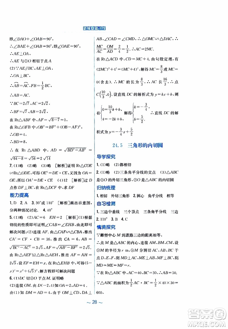 2019版新編基礎訓練九年級數(shù)學下冊通用S版參考答案