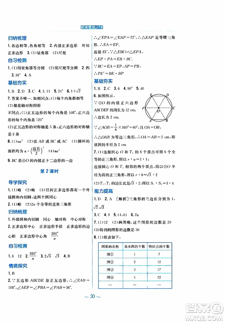 2019版新編基礎訓練九年級數(shù)學下冊通用S版參考答案