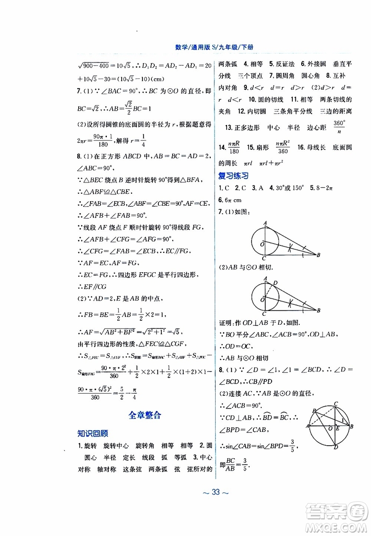 2019版新編基礎訓練九年級數(shù)學下冊通用S版參考答案