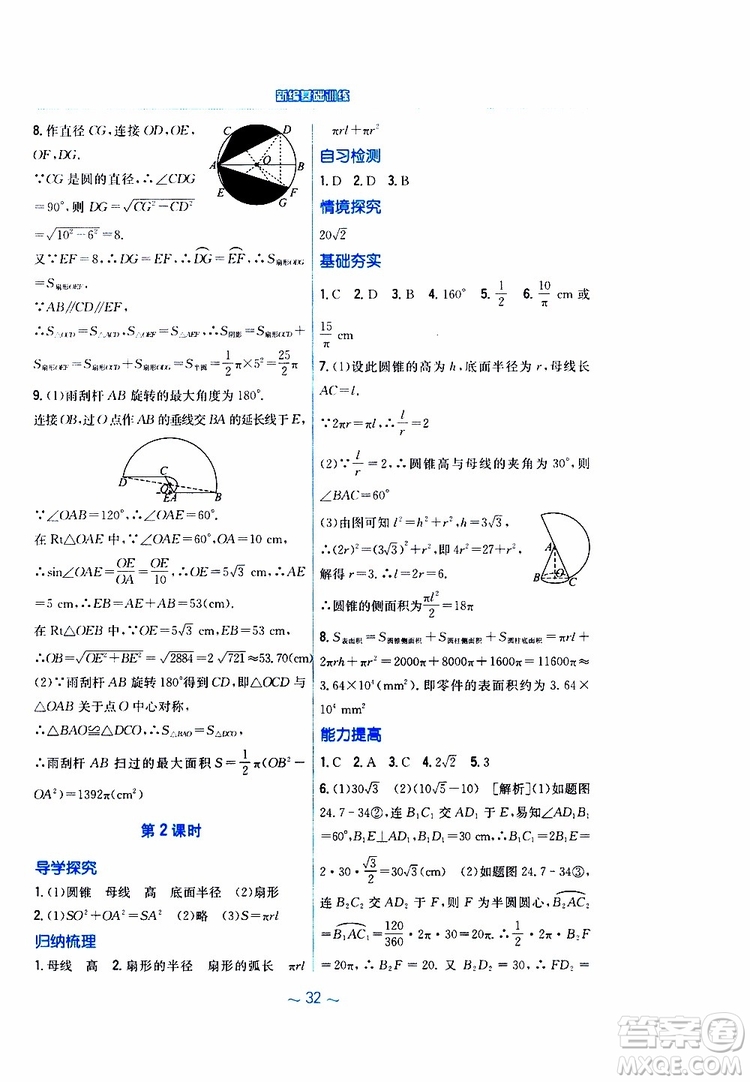 2019版新編基礎訓練九年級數(shù)學下冊通用S版參考答案