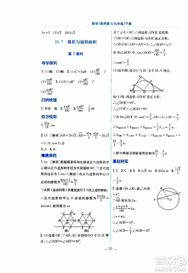 2019版新編基礎訓練九年級數(shù)學下冊通用S版參考答案