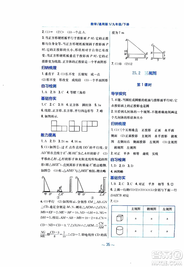 2019版新編基礎訓練九年級數(shù)學下冊通用S版參考答案