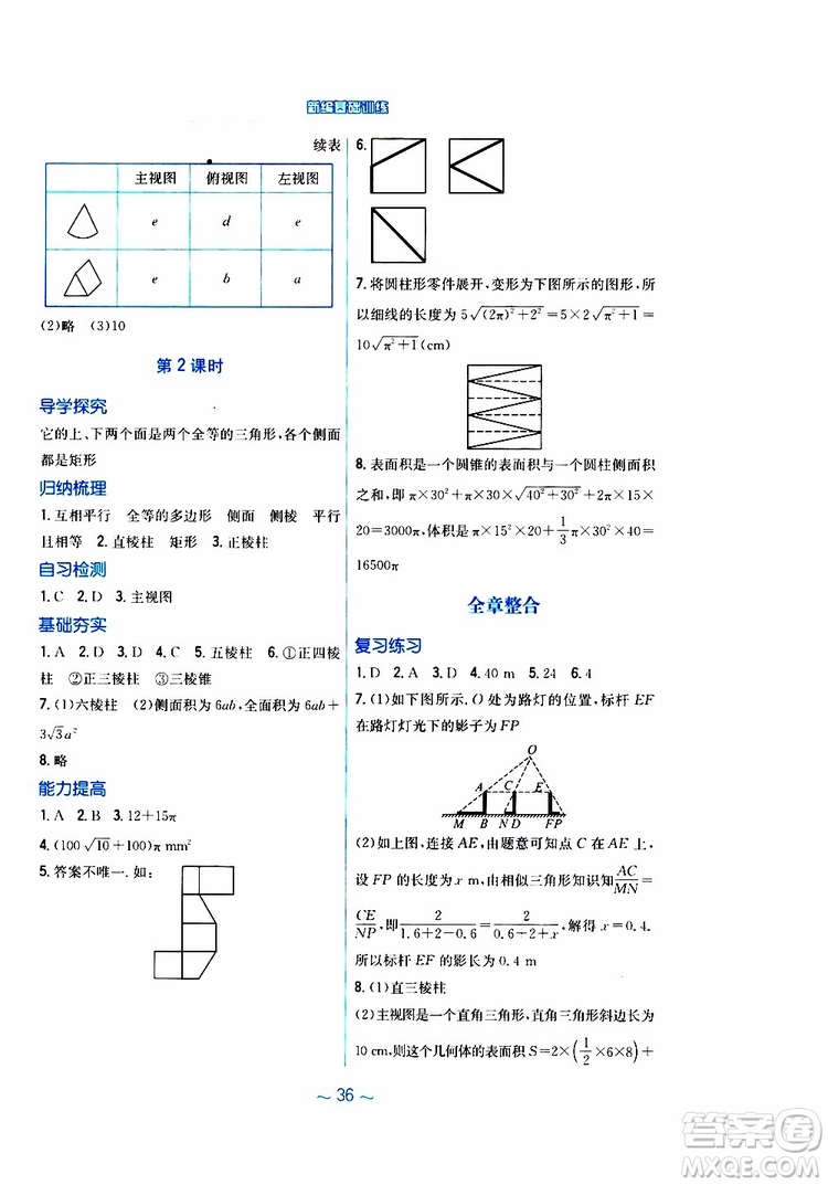 2019版新編基礎訓練九年級數(shù)學下冊通用S版參考答案