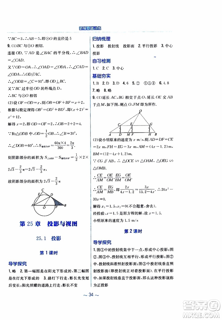 2019版新編基礎訓練九年級數(shù)學下冊通用S版參考答案