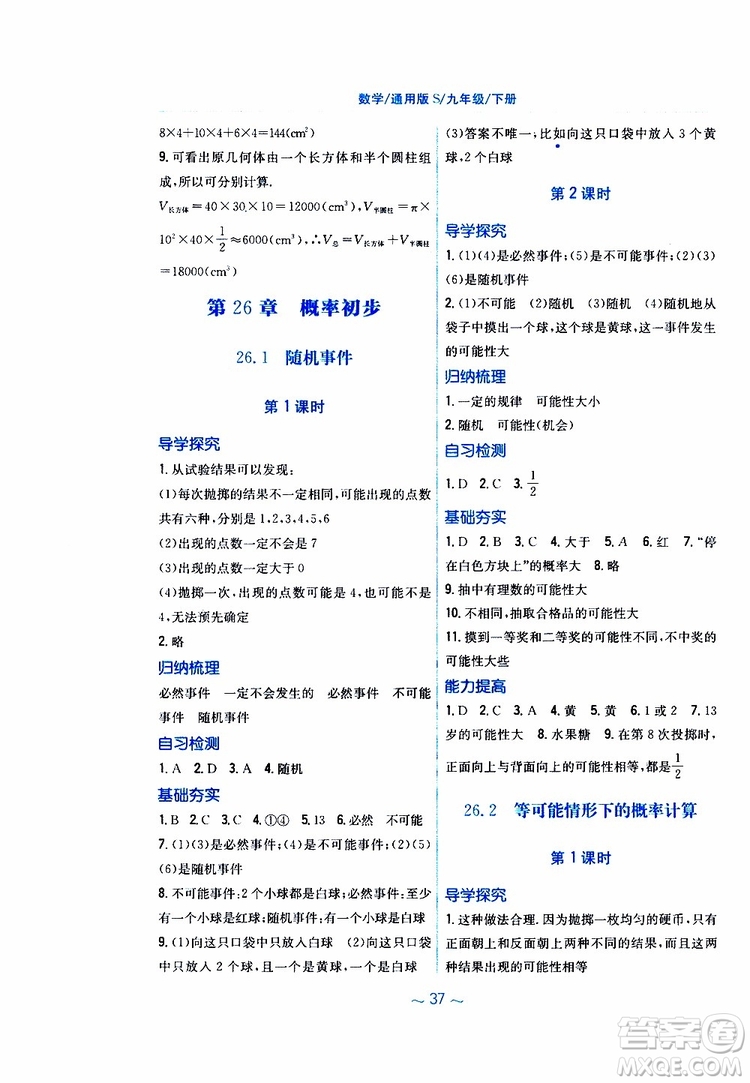 2019版新編基礎訓練九年級數(shù)學下冊通用S版參考答案