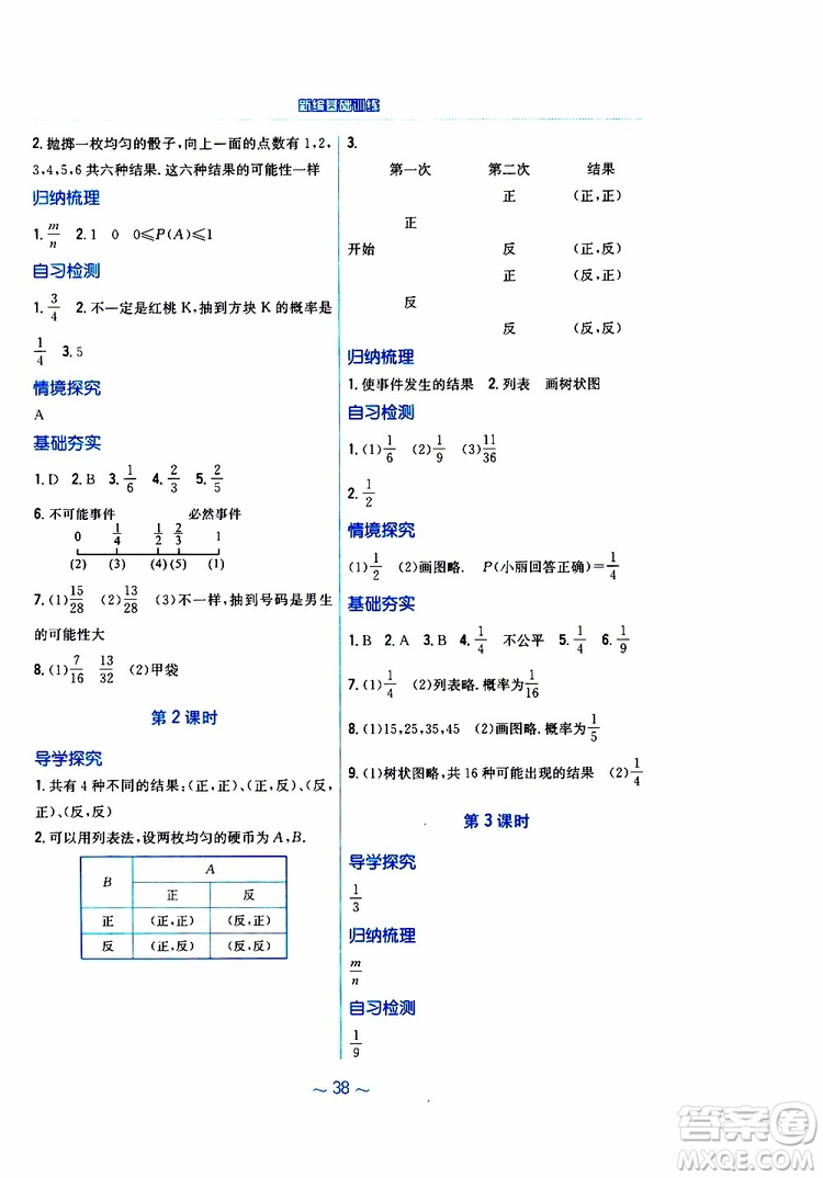 2019版新編基礎訓練九年級數(shù)學下冊通用S版參考答案