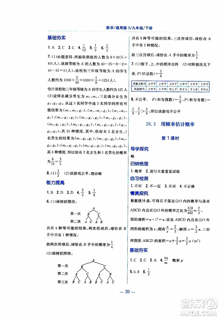 2019版新編基礎訓練九年級數(shù)學下冊通用S版參考答案