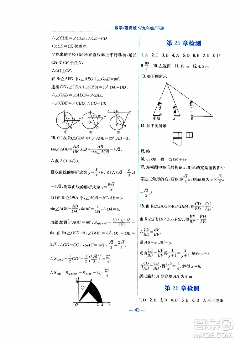 2019版新編基礎訓練九年級數(shù)學下冊通用S版參考答案