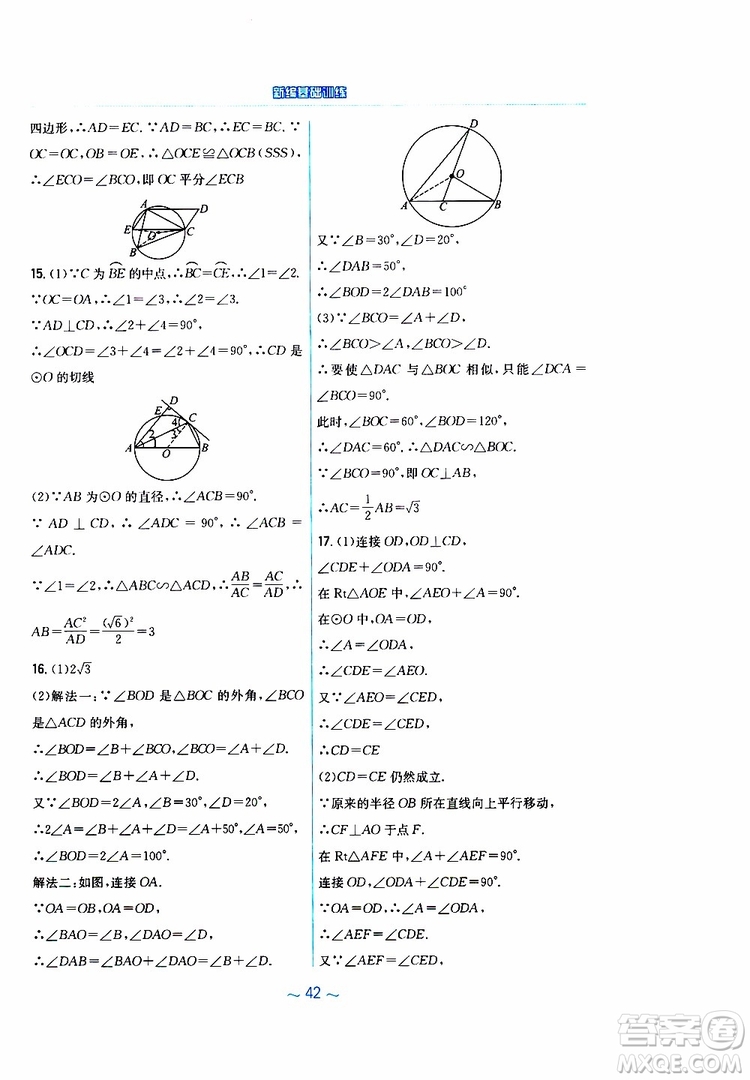 2019版新編基礎訓練九年級數(shù)學下冊通用S版參考答案