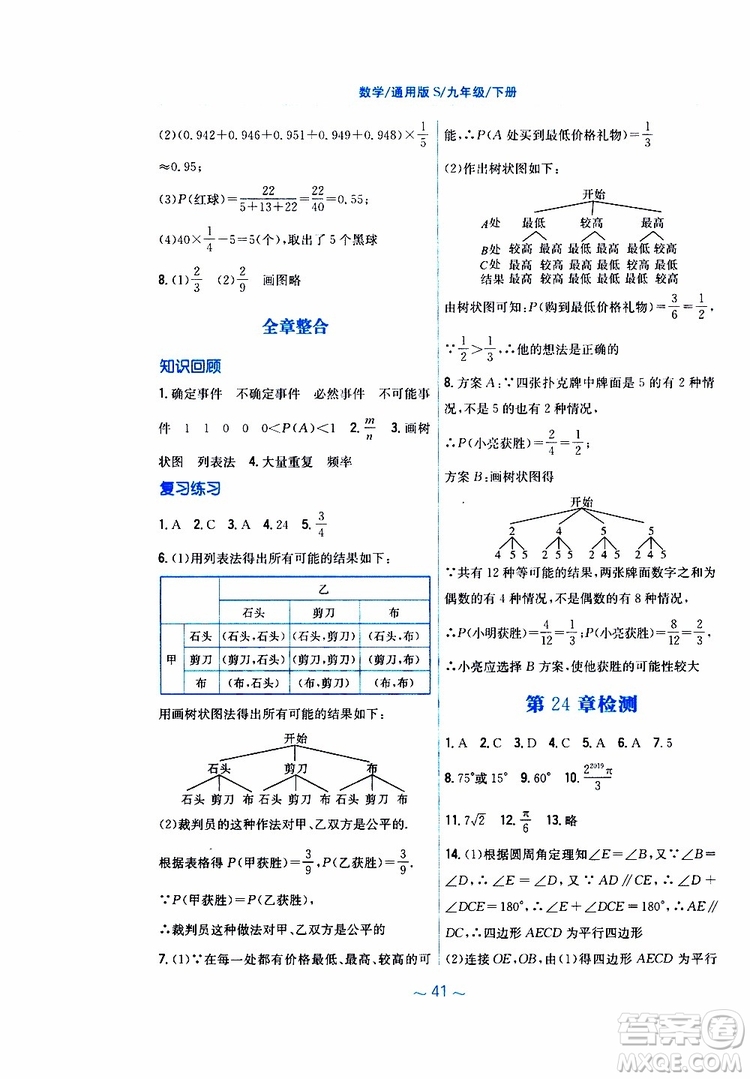 2019版新編基礎訓練九年級數(shù)學下冊通用S版參考答案