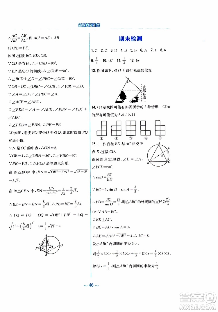 2019版新編基礎訓練九年級數(shù)學下冊通用S版參考答案