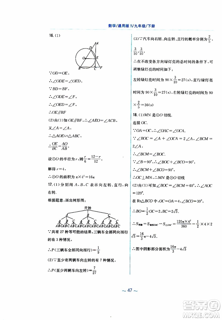 2019版新編基礎訓練九年級數(shù)學下冊通用S版參考答案