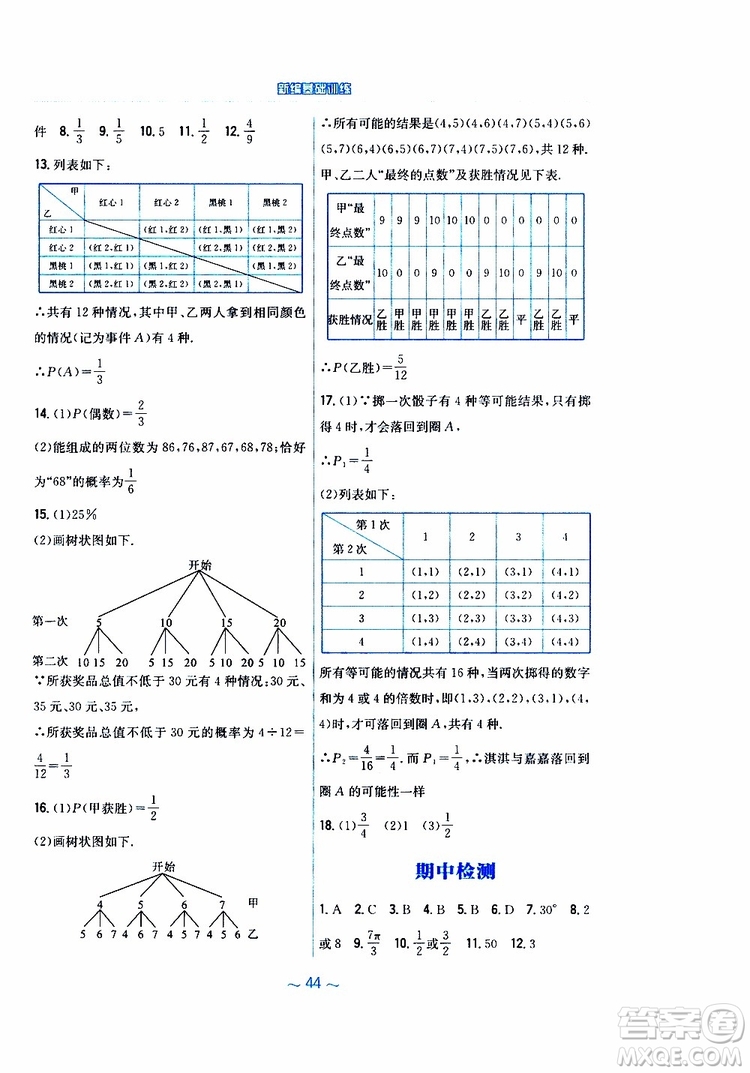 2019版新編基礎訓練九年級數(shù)學下冊通用S版參考答案