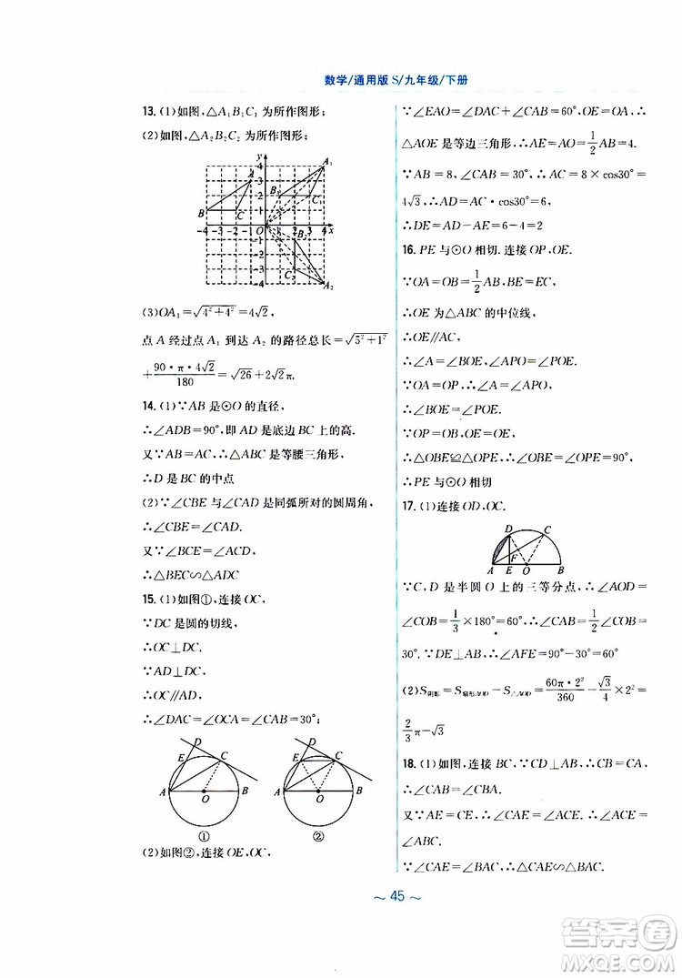 2019版新編基礎訓練九年級數(shù)學下冊通用S版參考答案