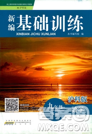 2019版九年級數(shù)學(xué)下冊滬科版新編基礎(chǔ)訓(xùn)練參考答案