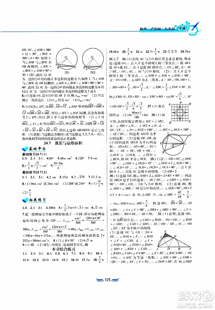 2019版九年級數(shù)學(xué)下冊滬科版新編基礎(chǔ)訓(xùn)練參考答案