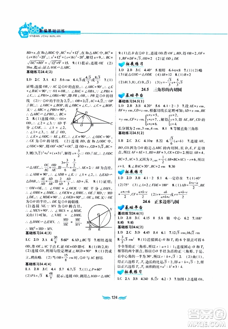 2019版九年級數(shù)學(xué)下冊滬科版新編基礎(chǔ)訓(xùn)練參考答案