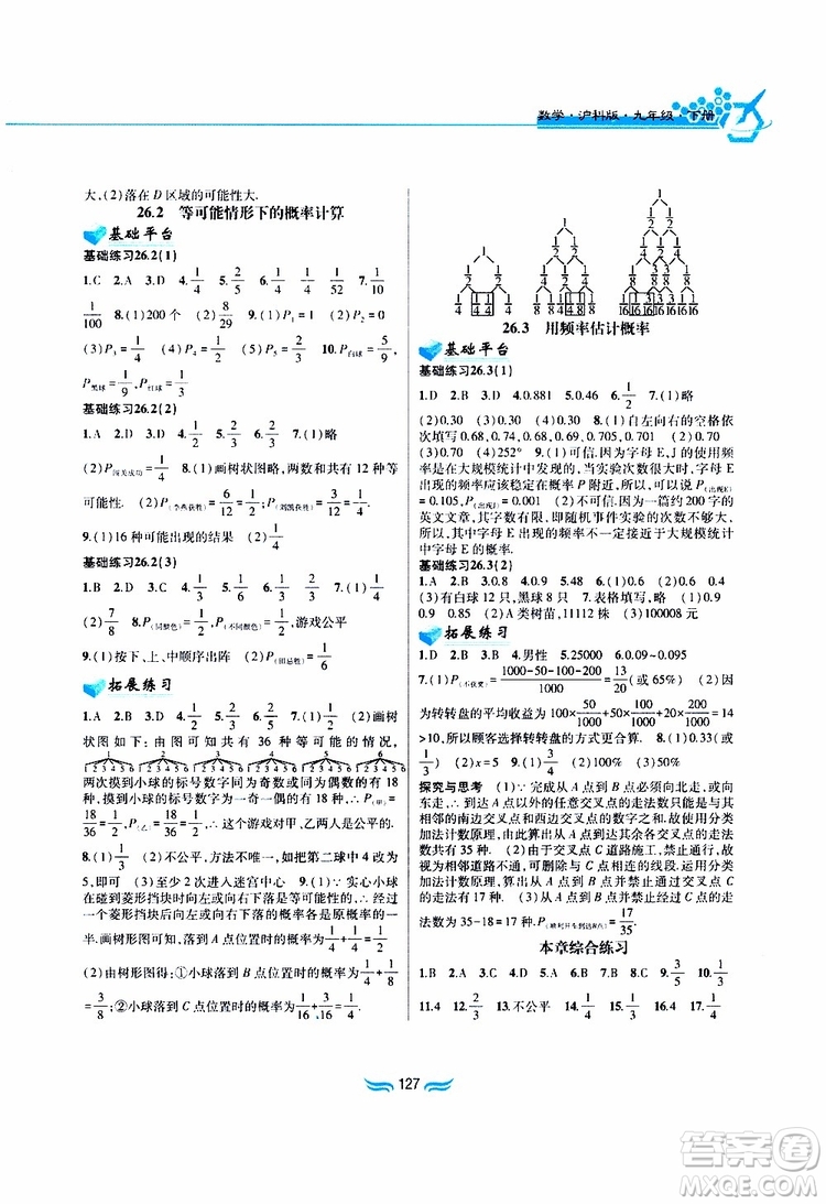 2019版九年級數(shù)學(xué)下冊滬科版新編基礎(chǔ)訓(xùn)練參考答案