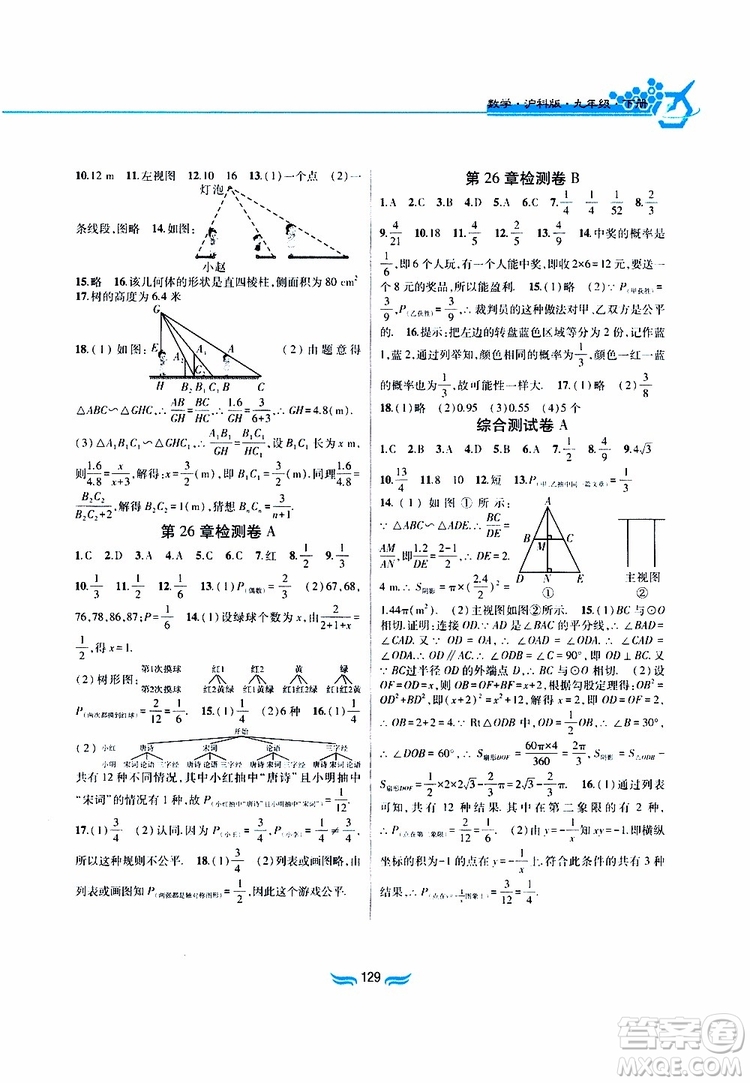 2019版九年級數(shù)學(xué)下冊滬科版新編基礎(chǔ)訓(xùn)練參考答案