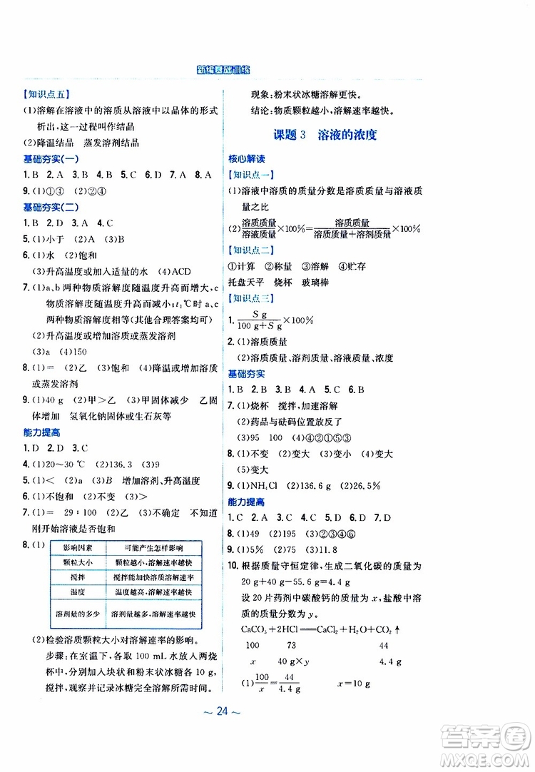 2019春新編基礎(chǔ)訓(xùn)練九年級化學(xué)下冊人教版RJ版參考答案