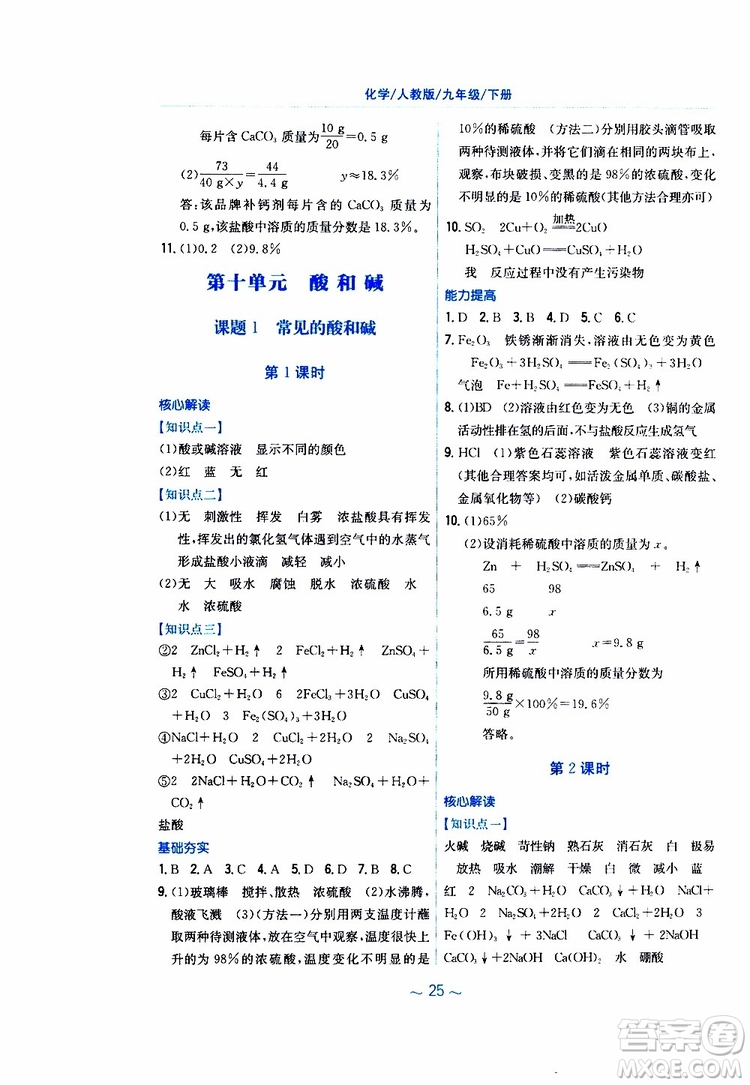 2019春新編基礎(chǔ)訓(xùn)練九年級化學(xué)下冊人教版RJ版參考答案